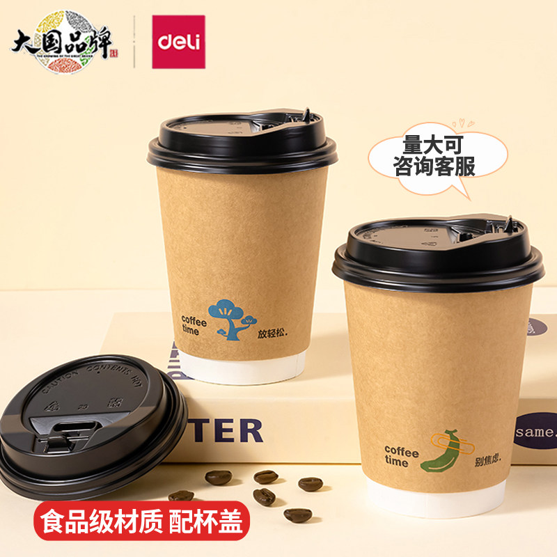 得力一次性纸杯咖啡杯热饮杯子隔热防烫加厚双层带杯盖奶茶品尝杯