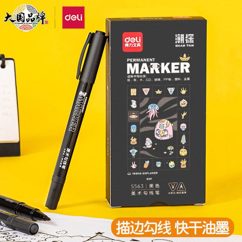 得力美术勾线笔学生用绘图绘画笔