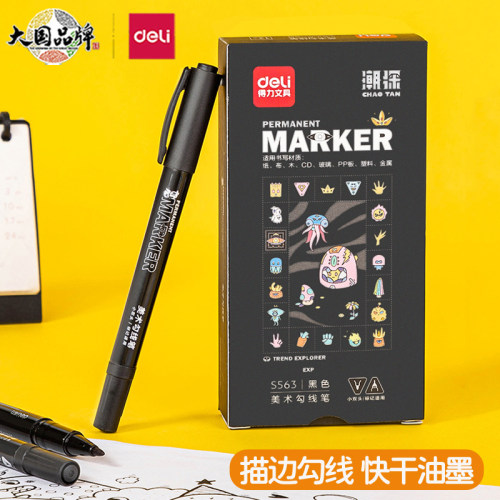 得力美术勾线笔学生用绘图绘画笔