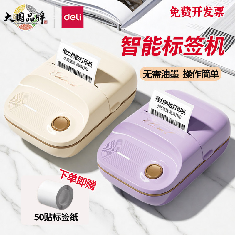 得力便携手持蓝牙标签打印机Q20