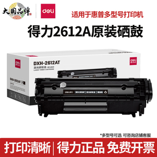 2612AT原装 1015 硒鼓适用惠普1020 1010 1319激光打印机大容量激光碳粉盒墨粉盒感光鼓 1005 得力DXH