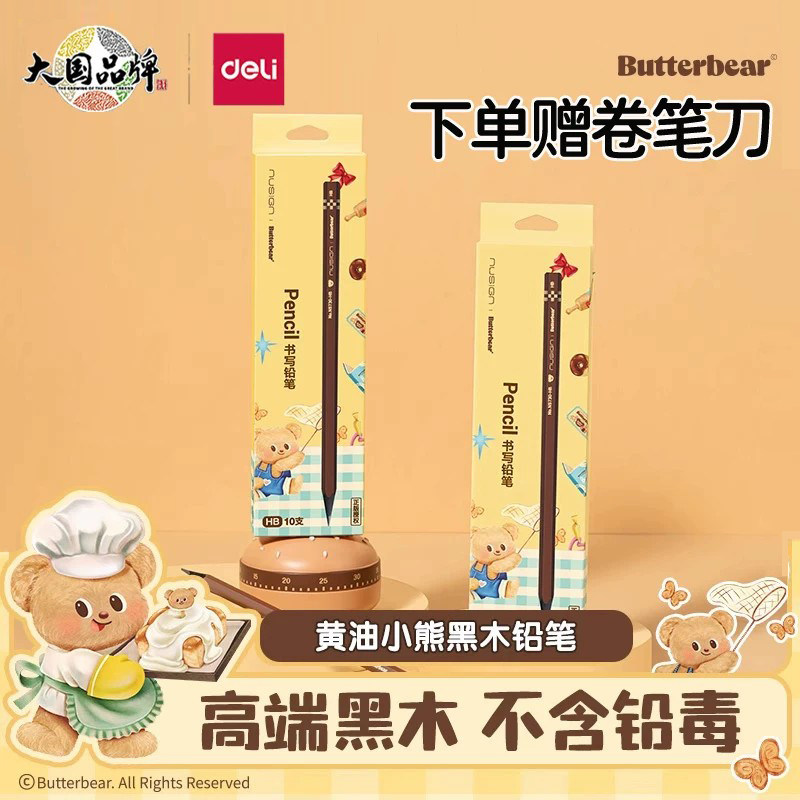 得力黄油小熊黑色黑木铅笔橡皮