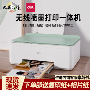 得力彩色喷墨打印机家用小型L512ws彩色复印扫描一体机无线打印相纸a4纸学生作业彩印照片办公家用错题打印机