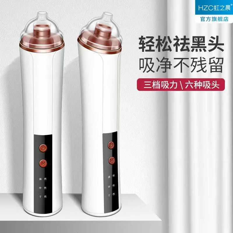虹之晨真空吸附清理脸部美容护理毛吸收孔促充电式吸黑头洁新品