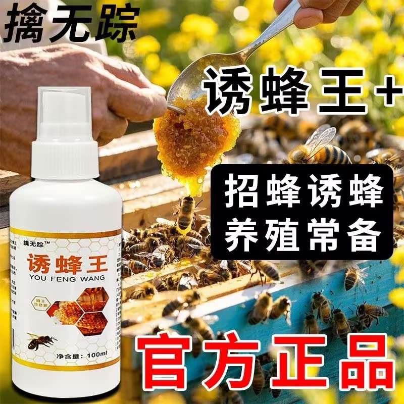 新手诱蜂专用神器诱蜂蜡用收蜂引蜂招蜂诱蜂水膏蜜蜂养蜂饲料蜂具