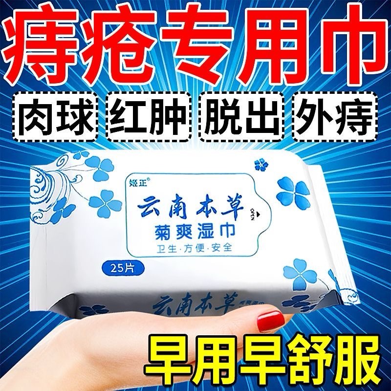 肛门湿痒肛周潮湿红肿疼痛痒难忍肛门细菌感染刺痛湿厕湿巾