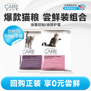5袋 泌尿猫处方粮试吃50g DiamondCARE钻石护理 减肥猫粮体重控制