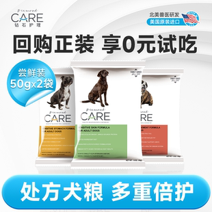 DiamondCare钻石护理 敏感皮肤低脂狗粮肠胃处方犬粮试吃50g*2袋