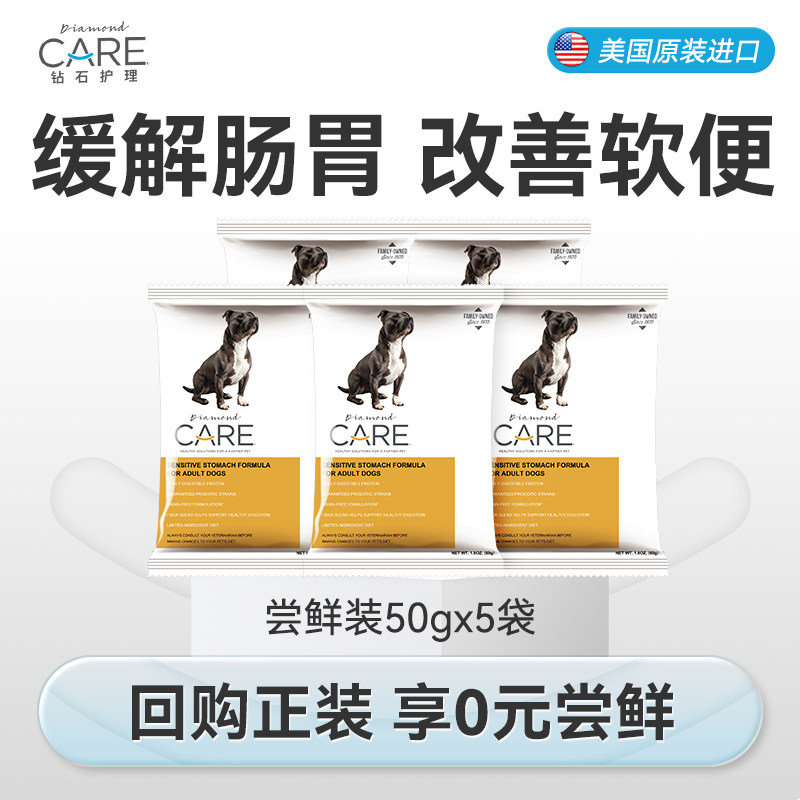 DiamondCARE钻石护理肠胃狗粮