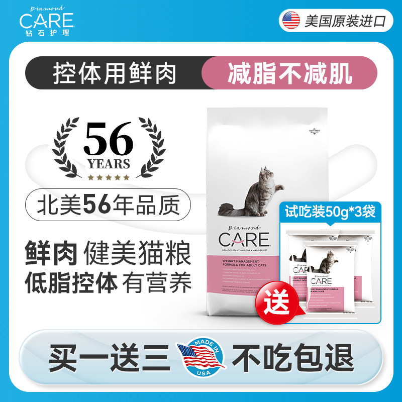 DiamondCARE钻石护理 低脂鲜肉健美成猫粮15磅/6.8kg体重控制减肥