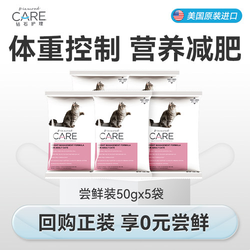 钻石护理低脂成猫粮试吃装