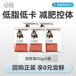 DiamondCare钻石护理 体重控制低脂低卡成犬粮狗粮试吃50g*5
