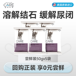 DiamondCare钻石护理 5袋 泌尿系统处方粮成猫粮试吃50g