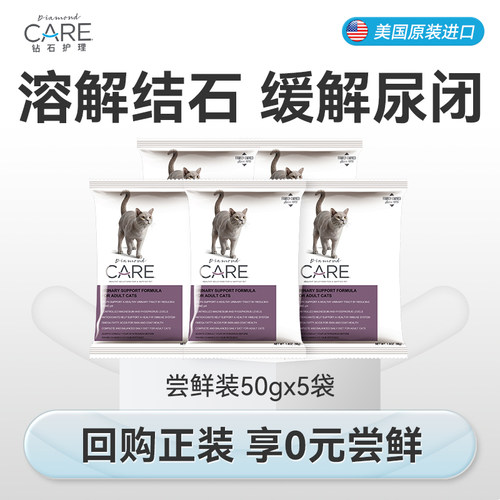 DiamondCare钻石护理泌尿猫粮50g