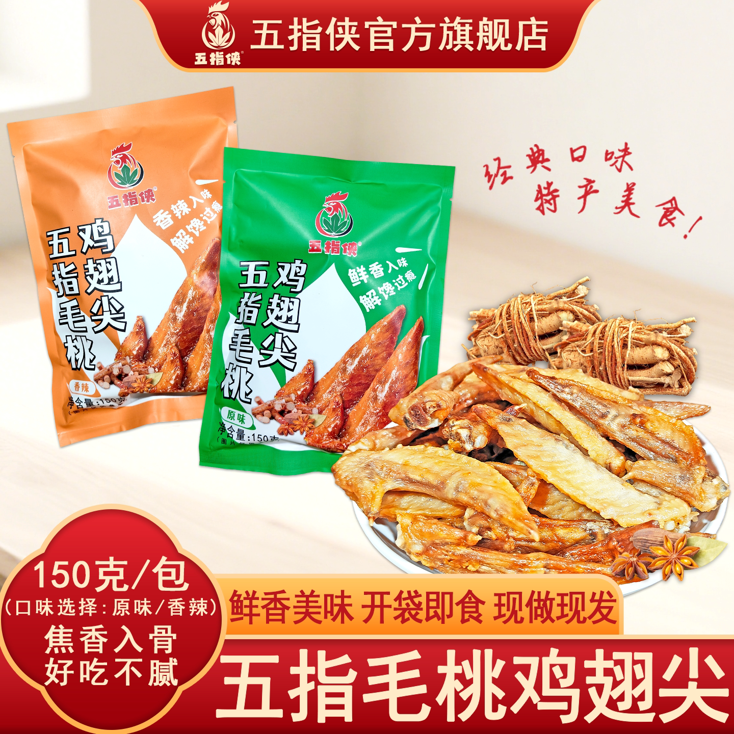 五指侠五指毛桃鸡翅尖开袋即食图片