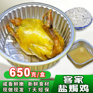 客家五指毛桃盐焗鸡正宗广东白切鸡手撕鸡整只胡须鸡全鸡现做现发