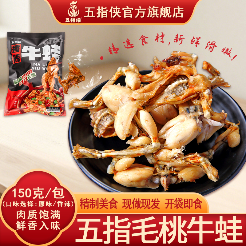 毛桃牛蛙香辣即食零食