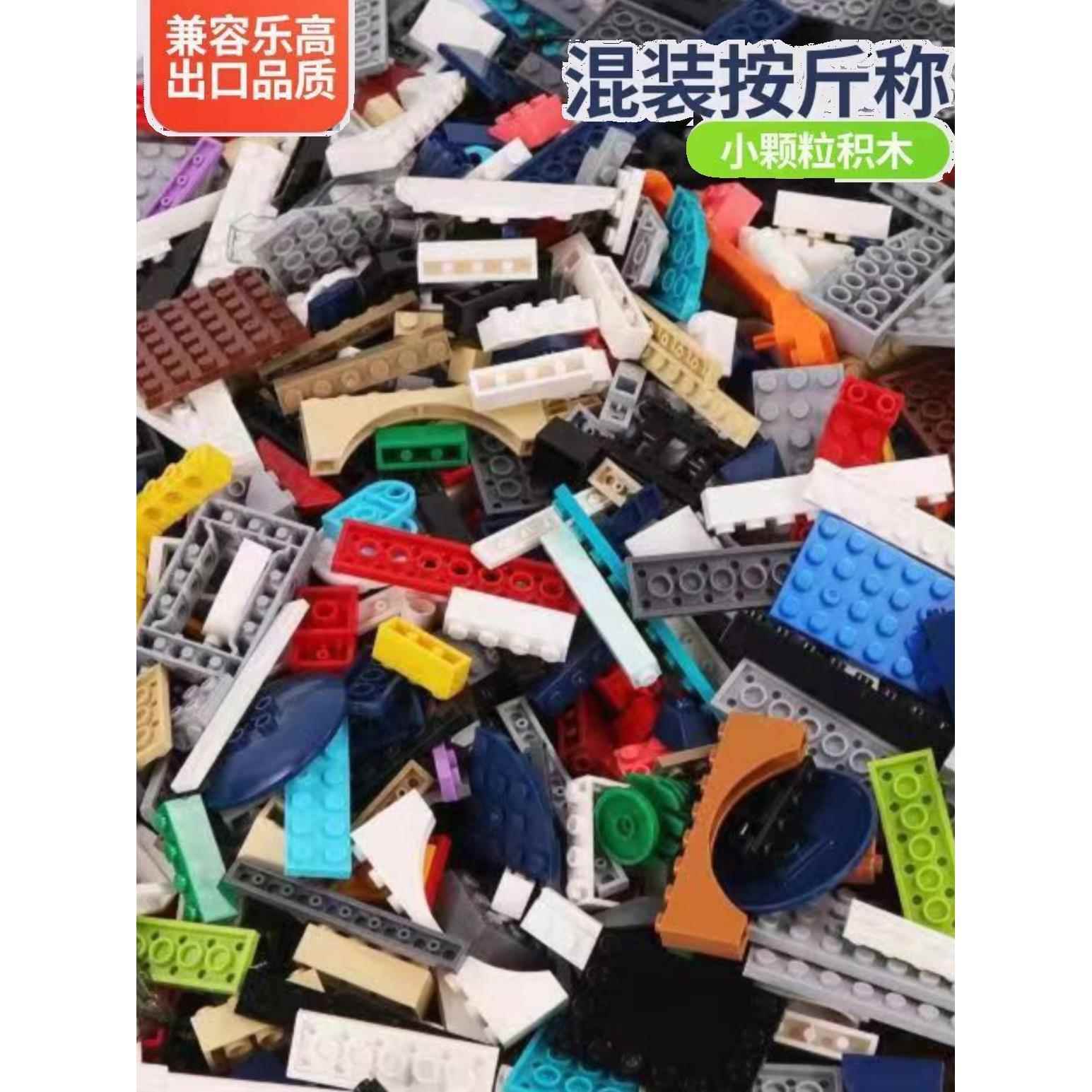 特价兼容益智积木小颗粒散装零件拼插儿童益智玩具男孩百变形称斤