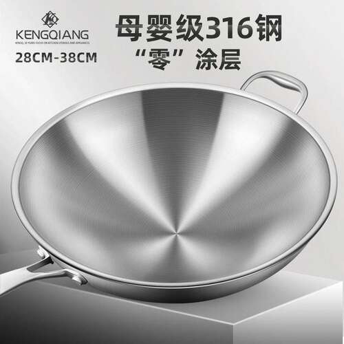 食品级316不锈钢圆/尖底家用炒锅白钢无涂层不粘锅凹面电磁炉煤气