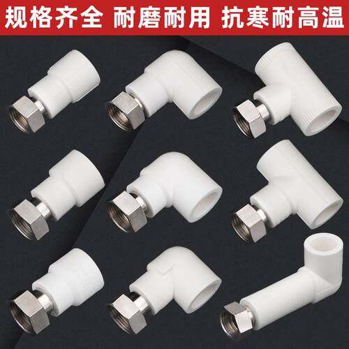加厚PPR活动接头4分6分热水器铜活直接弯头三通热熔水管配件20 25