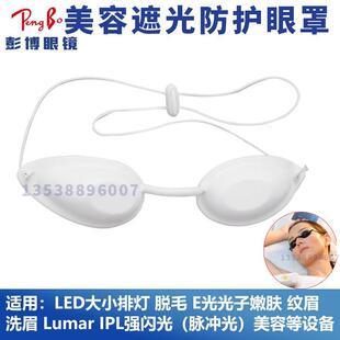 红蓝光眼罩光子嫩肤光谱仪LED蓝光眼罩激光医美眼罩美容院美容仪