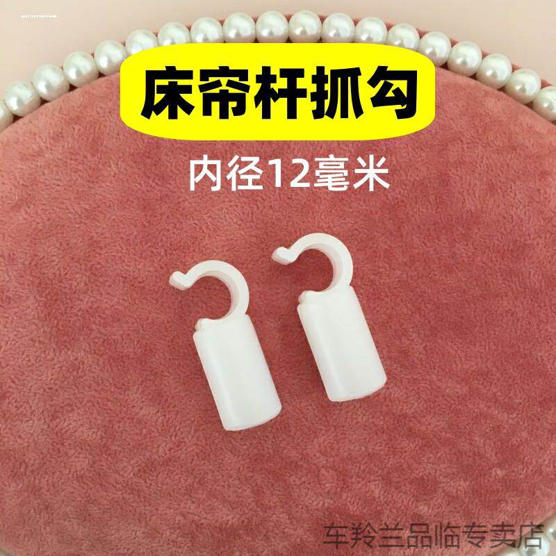 蚊帐配件抓手学生宿舍烤漆支架风扇杆抓勾横杆卡扣接头内径12毫米