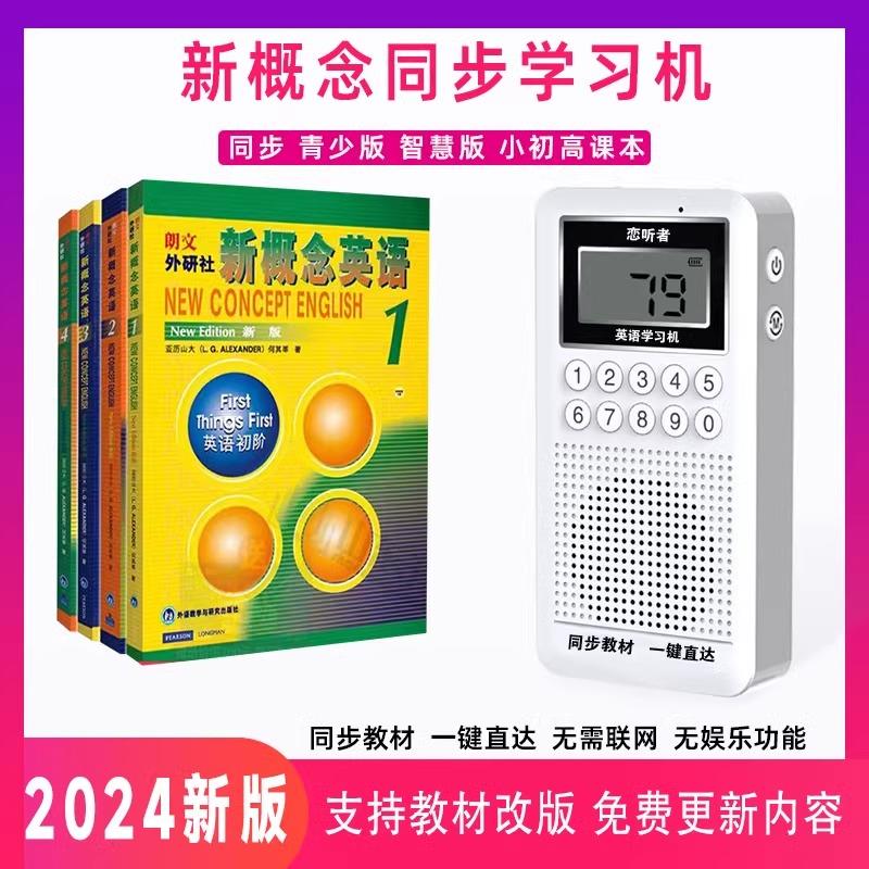 恋听者小初高中英语学习机单词专用无娱乐磨耳朵新版人教版听力宝