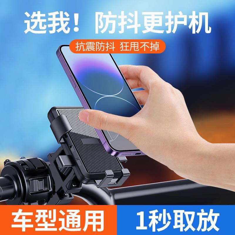 电动车手机支架摩托车导航外卖骑手专用车载电瓶车自行车防震架