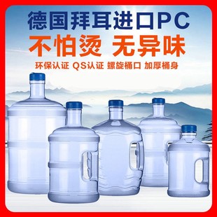 饮水桶 纯净水桶家用7.5升小型饮水机桶10L矿泉水桶储水空桶5L桶装