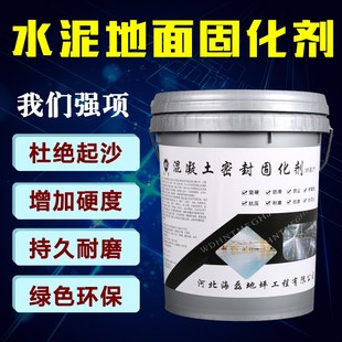 水泥地面固化剂工厂起砂起灰处理剂混凝土环氧地坪密封硬化水泥