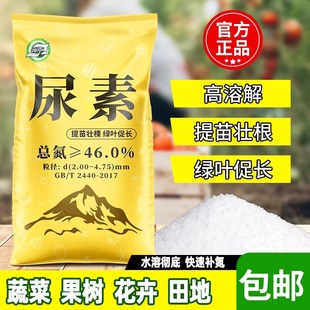 尿素肥料蔬菜用100斤氮肥花用化肥复合肥蔬菜农用种菜通用型养花