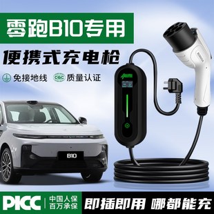零跑b10充电枪桩器便携式 适用25款 随车充配件家用汽车用品7kw配件