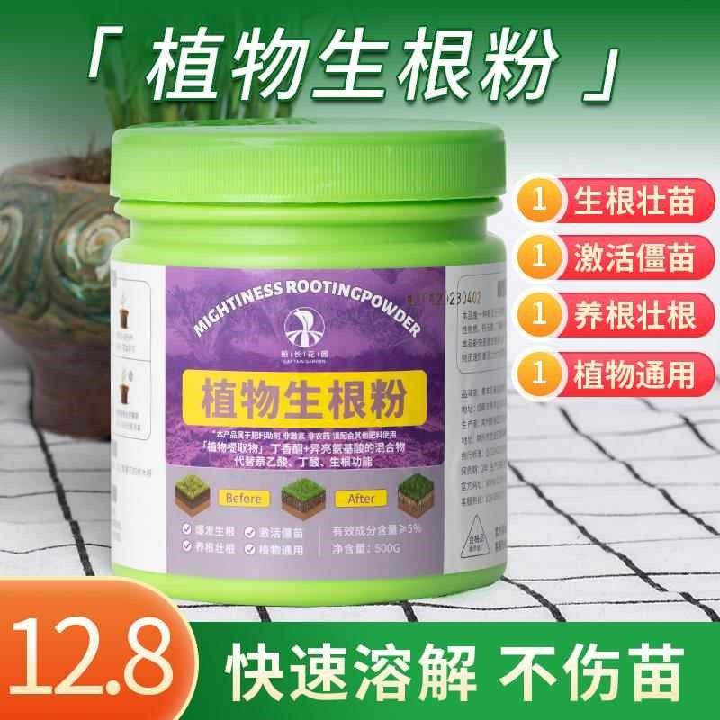 生根粉植物通用型生根剂强根壮苗快果树移栽扦插专用营养液水溶肥,鲜花速递/花卉仿真/绿植园艺,土壤覆盖物,淘宝优惠券,粉丝福利购,淘宝优惠卷