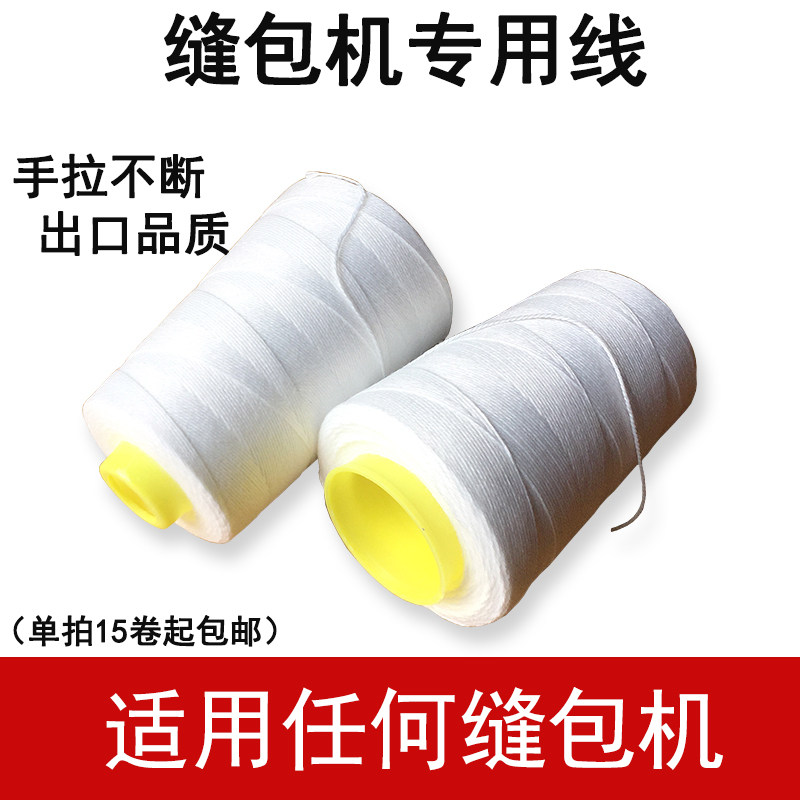 缝包机打包线封包机编织袋缝纫封口线手提式缝包机线150g*1卷