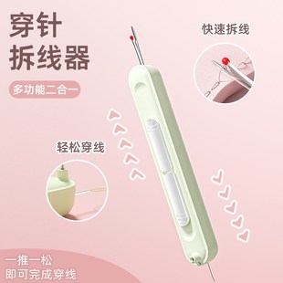 穿线器手工缝纫工具引线器 奶油二合一穿针拆线器家用多功能便携式