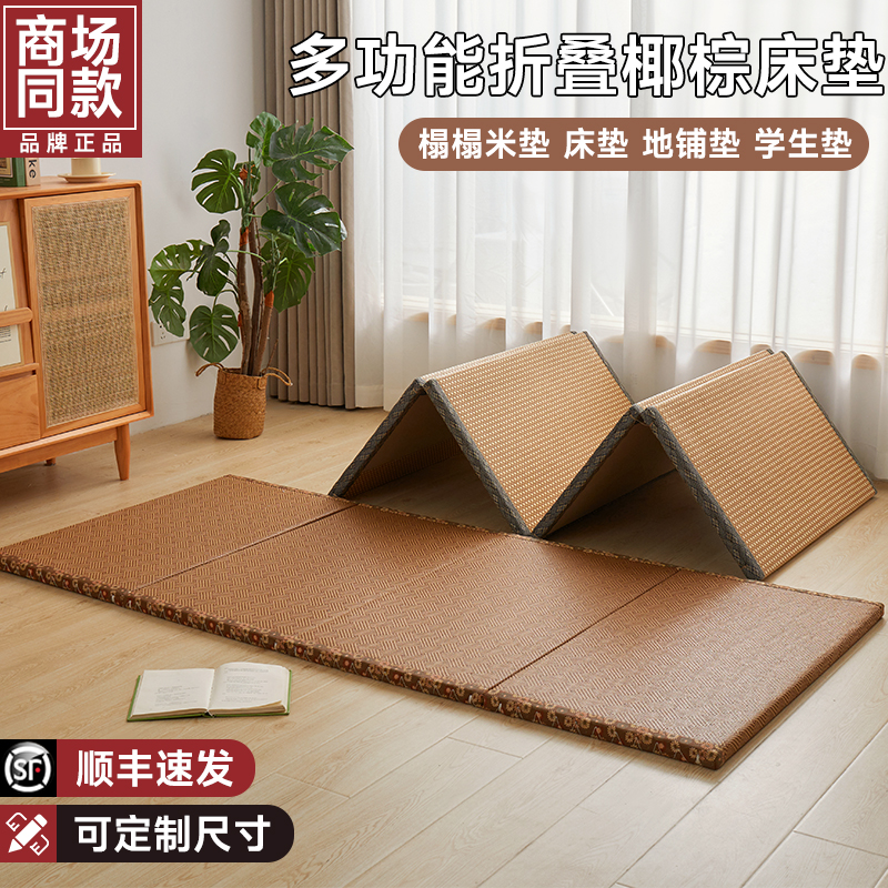 可折叠椰棕榻榻米垫子凉席地垫夏天床垫日式定制打地铺睡垫地铺垫