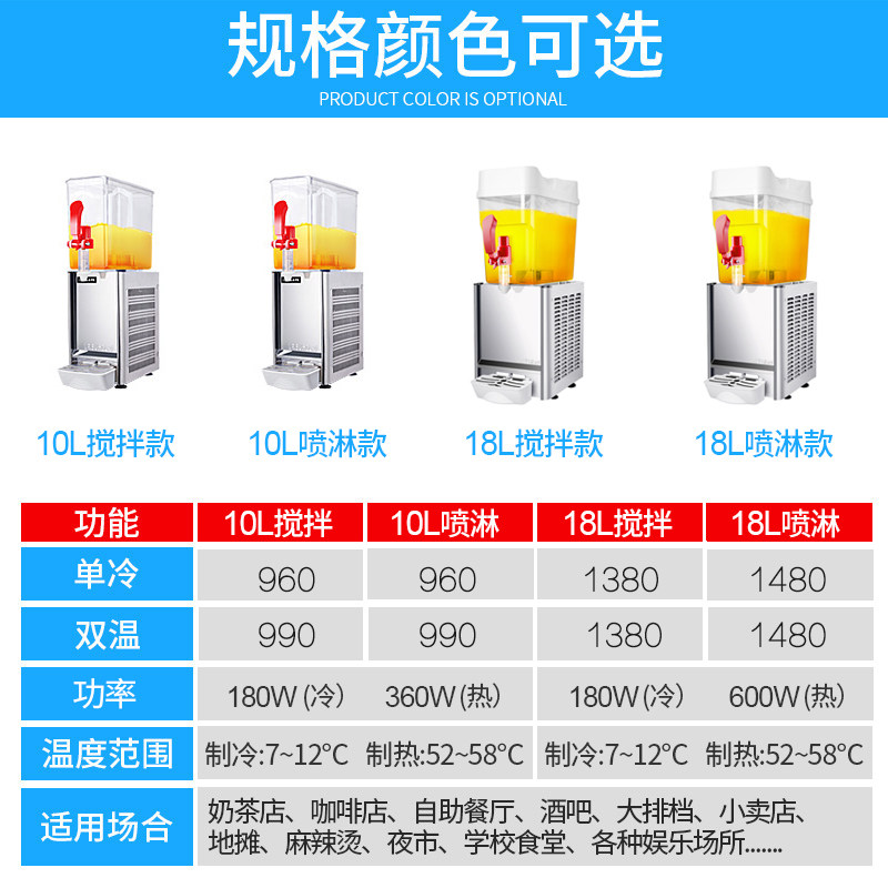 维思美现调饮料机商用自助餐制冷制热果汁机单缸搅拌喷淋冷饮机