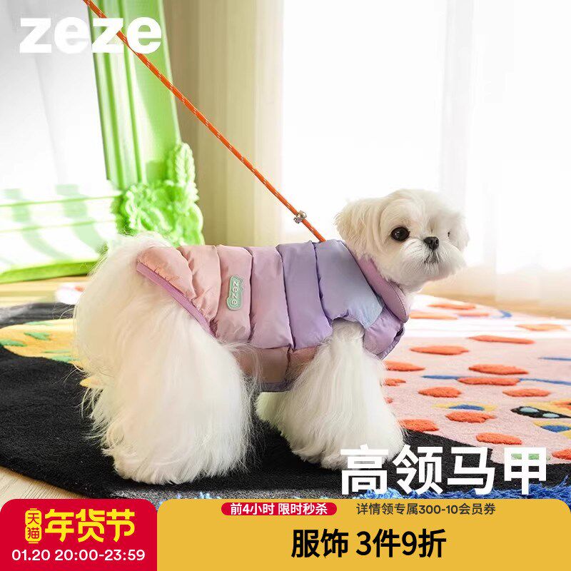 zeze炫彩狗狗冬季保暖衣服背心棉袄小型犬猫狗通用宠物秋冬天服饰