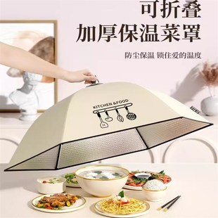 保温剩饭菜神器餐桌罩 ASTRAVO家用饭桌保温盖菜罩可折叠冬季