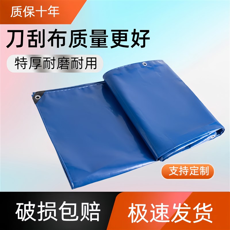 加厚刀刮布防雨防水防晒篷布遮阳雨布货车汽车户外围布雨棚帐篷布