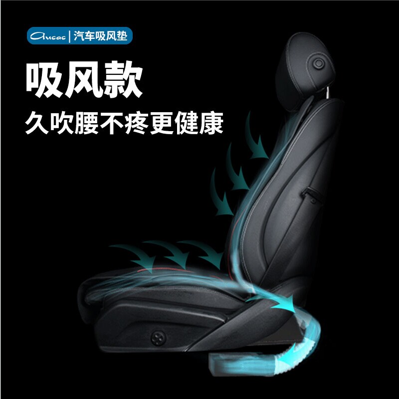 奥卡仕汽车吸风加热坐垫座椅通风制冷带风扇车载车用坐垫