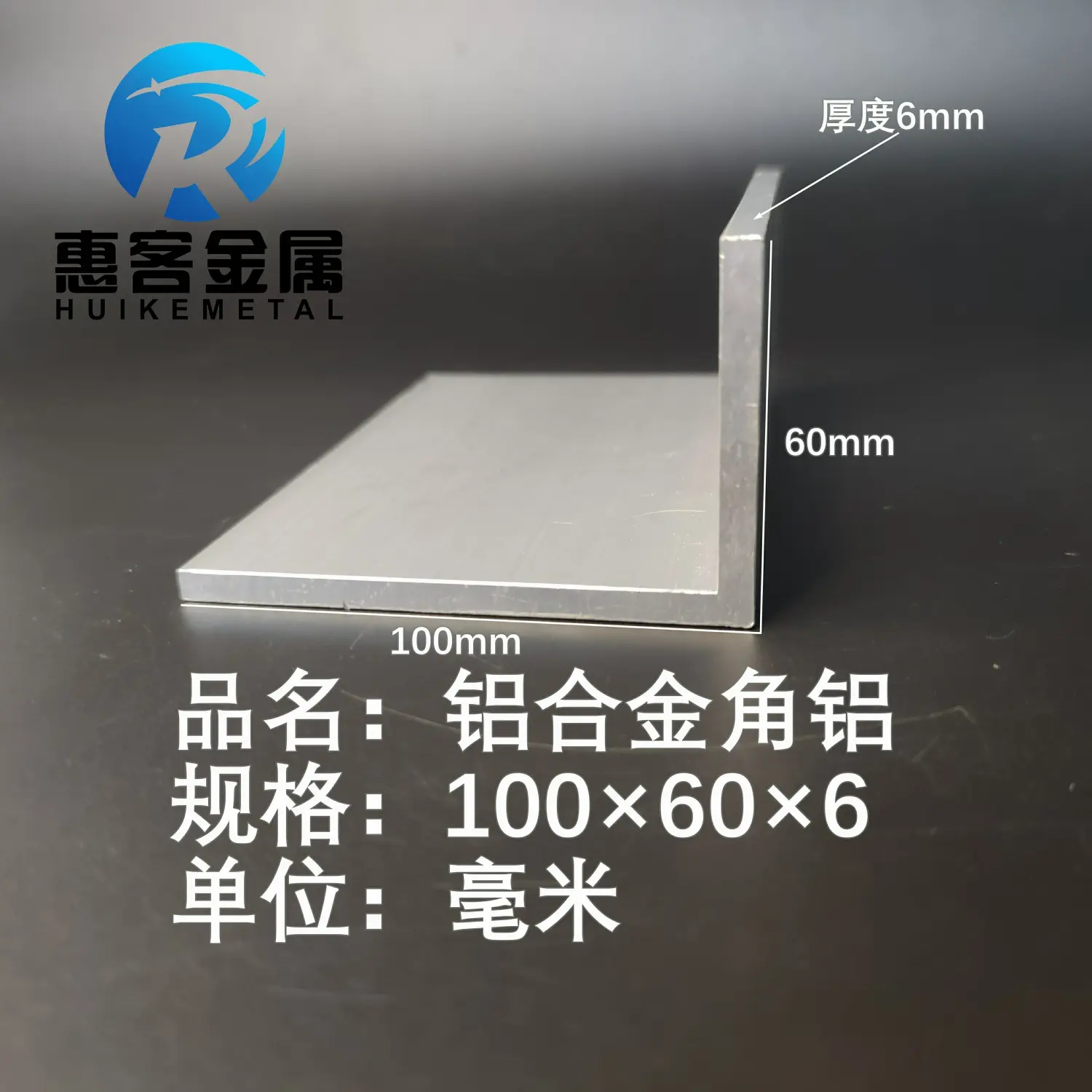 角铝L型铝材100*60*6直角铝合金角铁角码包边三角不等边L型铝条