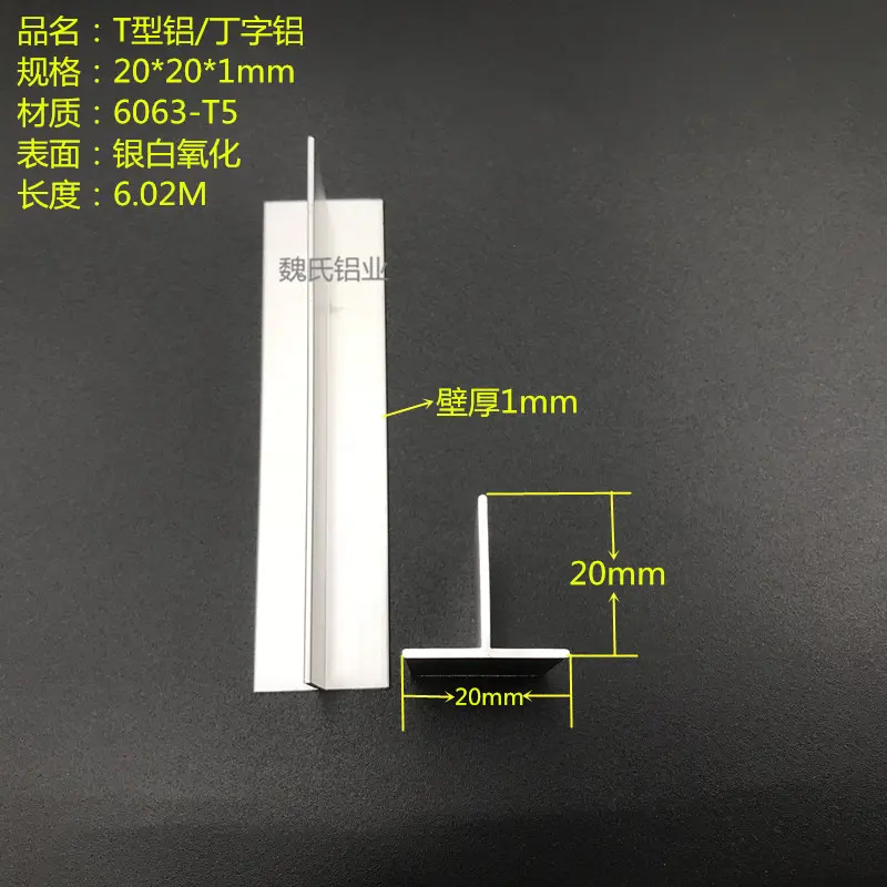 T型铝20X20X1mm 铝合金T型龙骨 丁字铝T型铝条收边收口装饰铝条