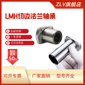 光轴导套直线轴承法兰轴承轴承双切边椭圆LMH681620253035405060