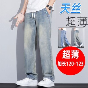 高個(gè)子松I緊腰男褲 薄 加長(zhǎng)版 男士 長(zhǎng)褲 子夏季 直筒冰絲牛仔褲 加長(zhǎng)褲