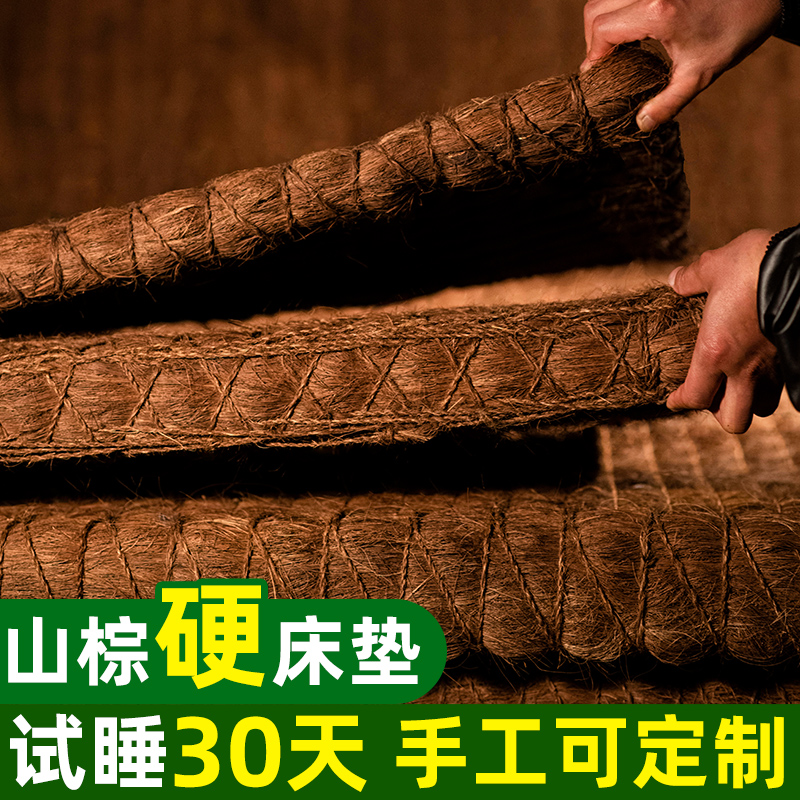 天然全山棕床g垫硬垫手工棕榈床垫棕垫薄款椰棕垫加硬定制任意尺