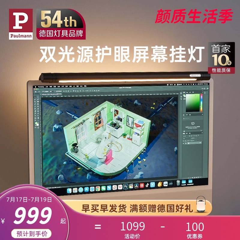 【新品】德国柏曼护眼屏幕挂灯 电脑显示器曲屏防眩补Y光书桌台灯