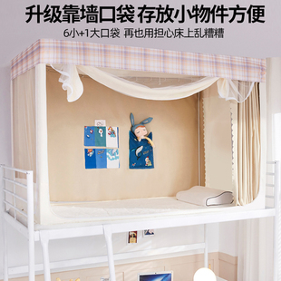 窗帘下铺大学L生宿舍上铺寝室大学床 全包强遮光床帘带蚊帐一体式