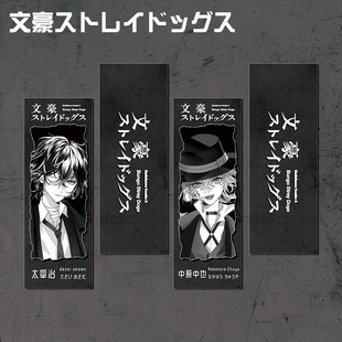 文豪野犬中原中也太宰治镭射票动漫周边