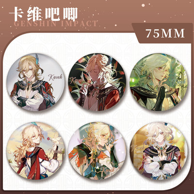 周边卡维系列金葱膜75mm吧唧马口